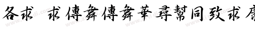 Ai imamaShuHeiTi Bol字体转换